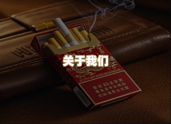 关于雪顿香烟批发